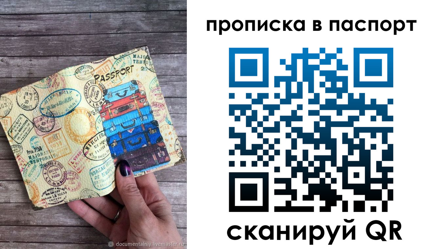 прописка 2025 в Тулуне