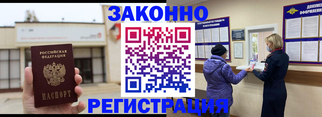 временная регистрация недорого в Тулуне